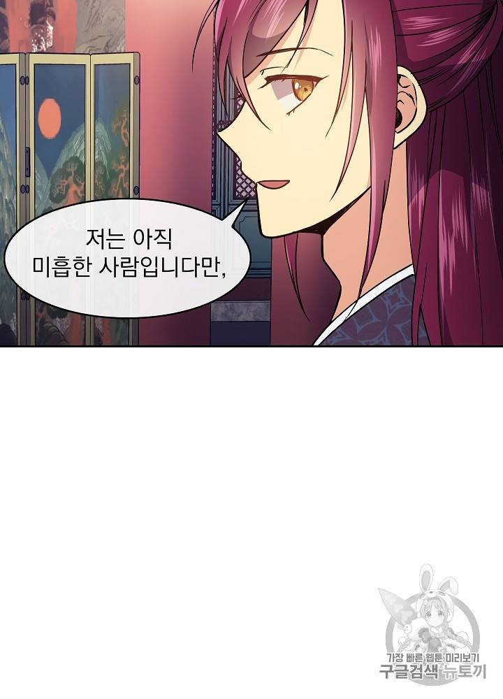 황후 위목화 32화 66