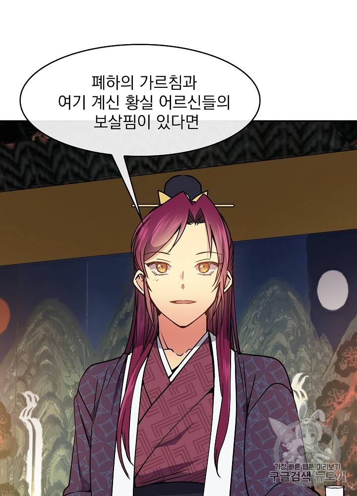 황후 위목화 32화 67