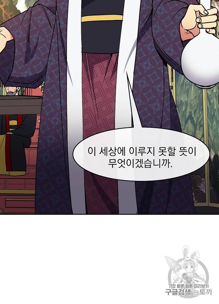 황후 위목화 32화 68