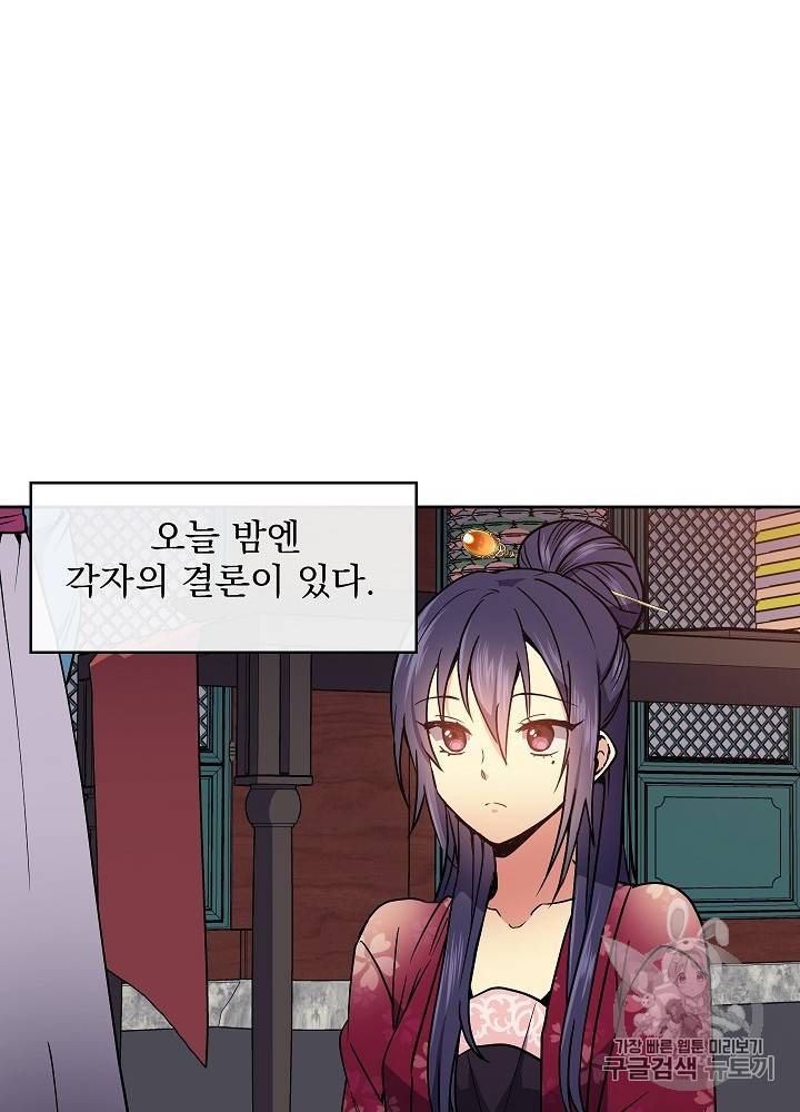 황후 위목화 32화 69