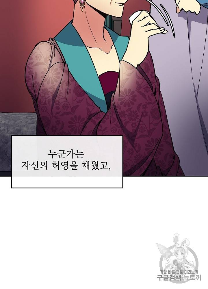황후 위목화 32화 73