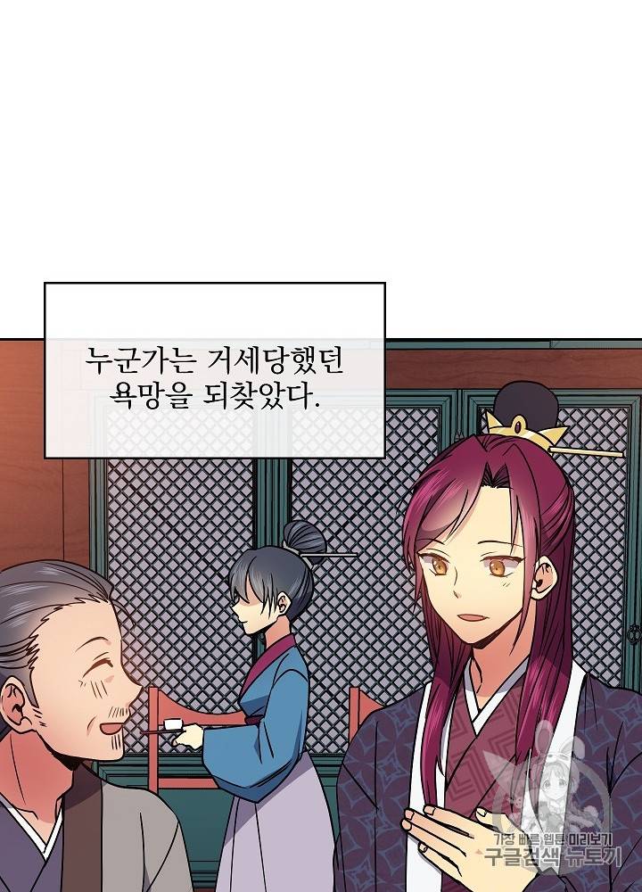 황후 위목화 32화 74