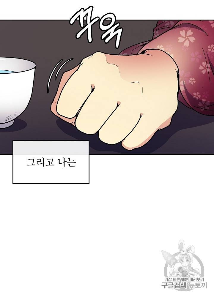 황후 위목화 32화 76