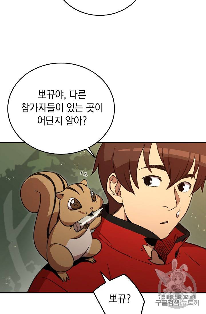 던전 리셋 15화 2