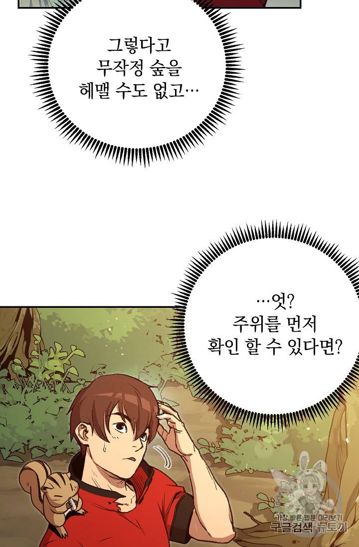 던전 리셋 15화 6