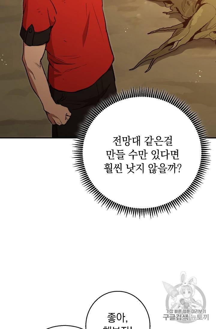 던전 리셋 15화 7