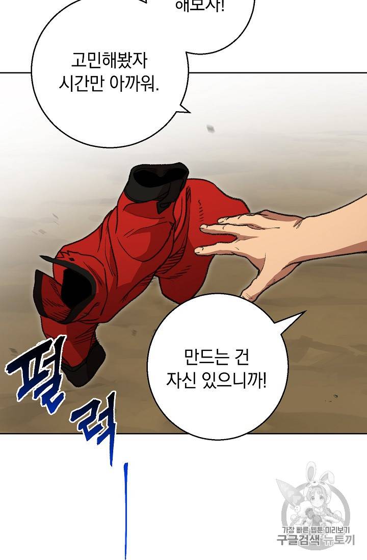 던전 리셋 15화 8