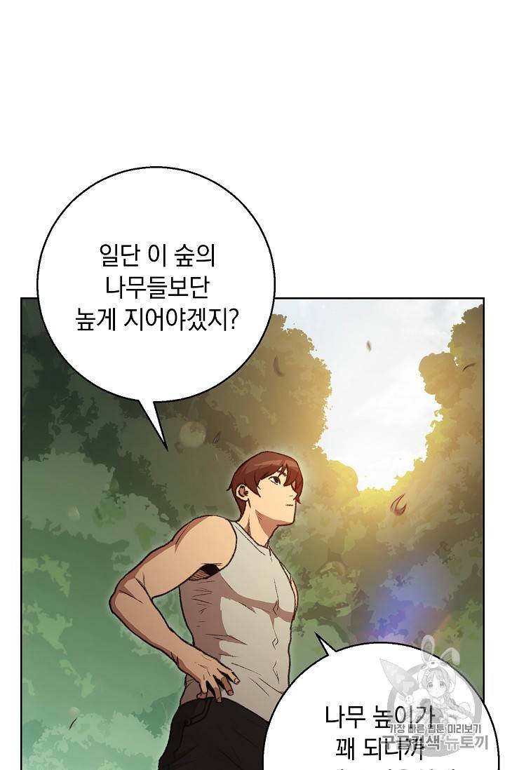 던전 리셋 15화 9