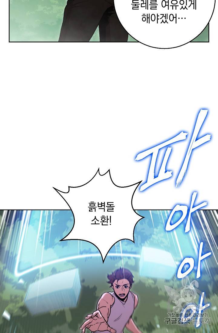 던전 리셋 15화 10