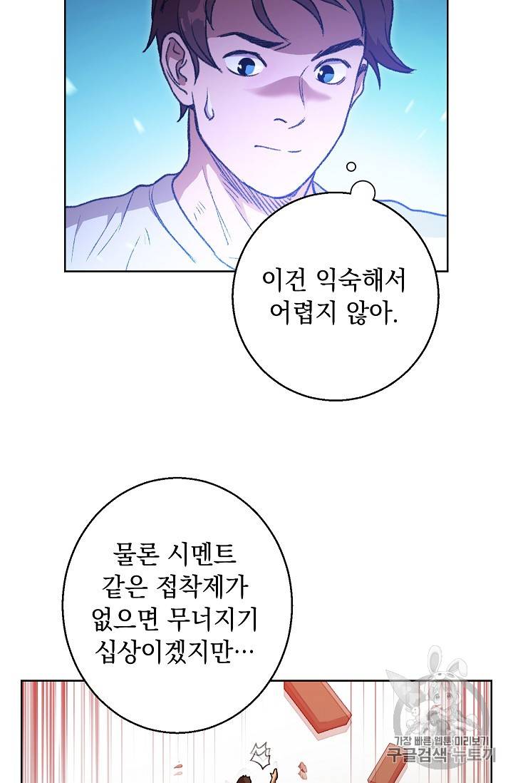 던전 리셋 15화 12