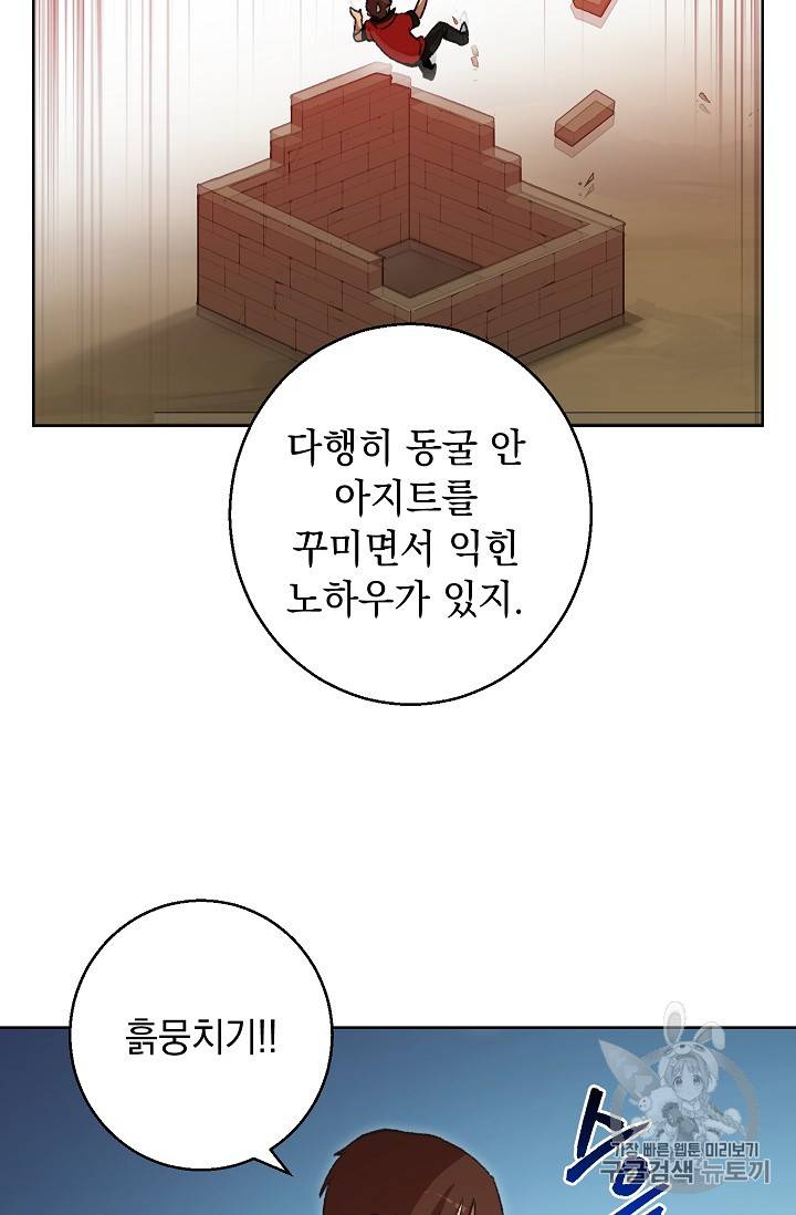 던전 리셋 15화 13