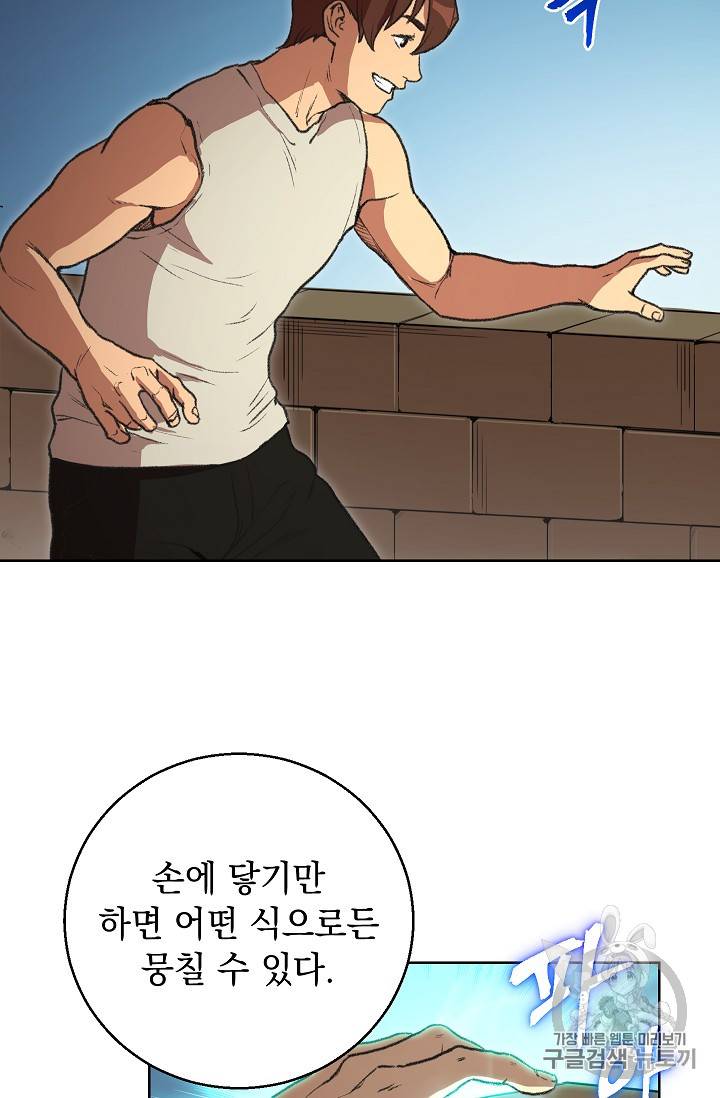 던전 리셋 15화 14
