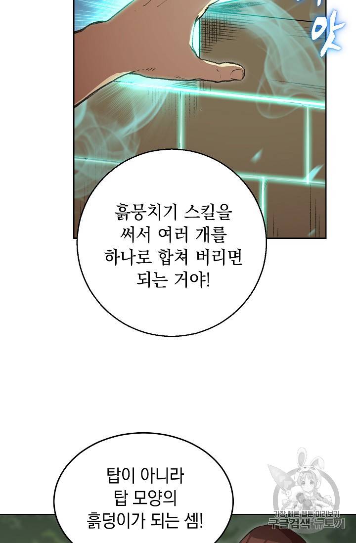 던전 리셋 15화 15