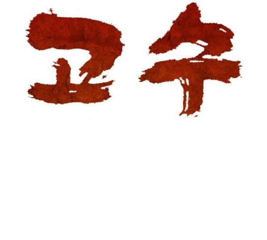 고수 2부 88화 1