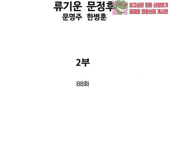 고수 2부 88화 2
