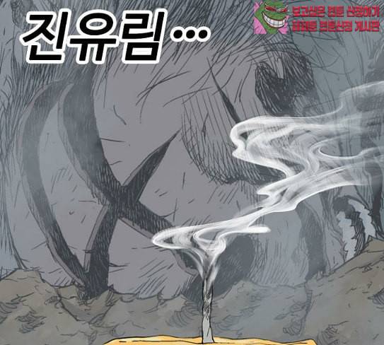 고수 2부 88화 12
