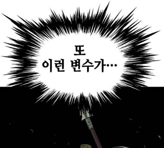 고수 2부 88화 16
