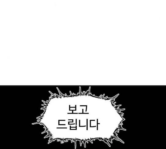 고수 2부 88화 19