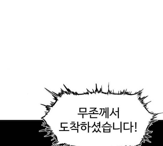 고수 2부 88화 21