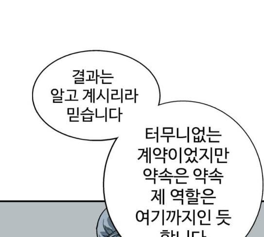 고수 2부 88화 41