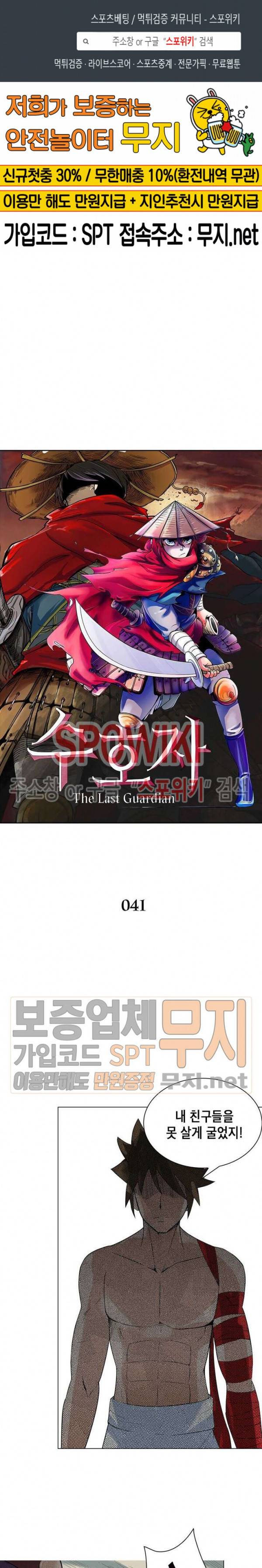 수호자 - The Last Guardian 41화 1
