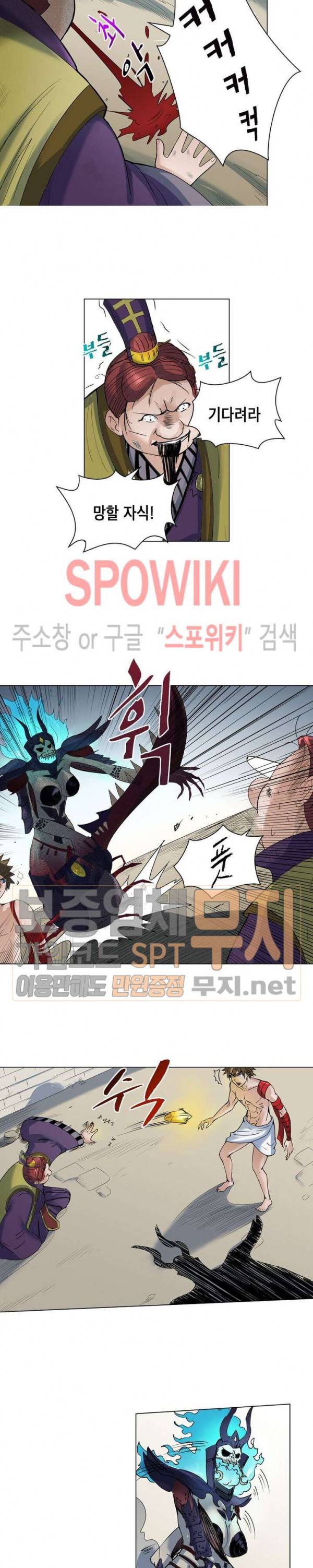수호자 - The Last Guardian 41화 2