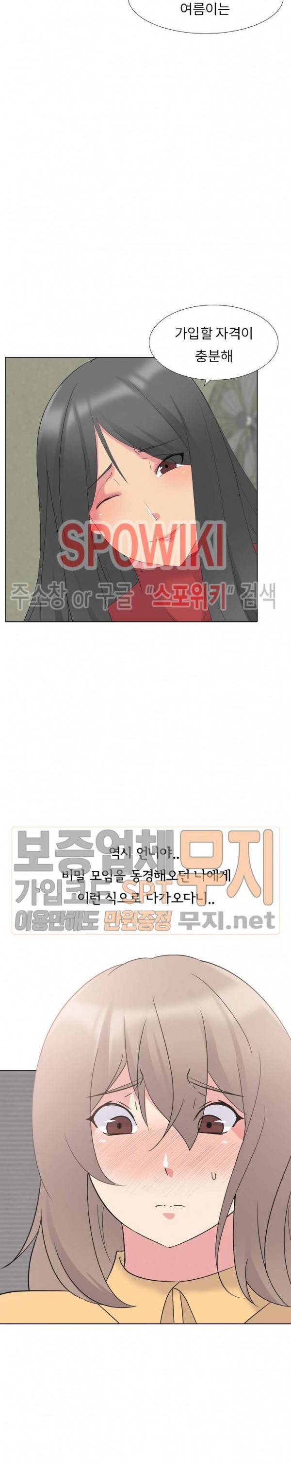 언니의 다이어리 10화 2
