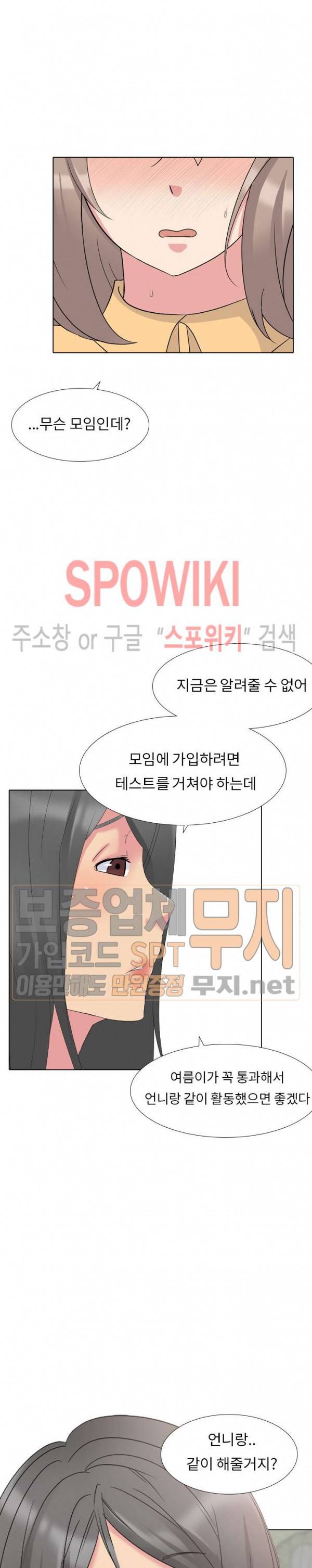 언니의 다이어리 10화 3