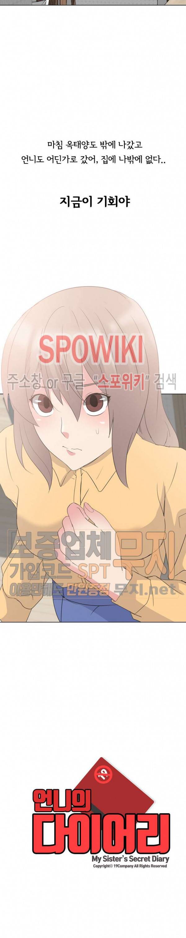 언니의 다이어리 10화 29