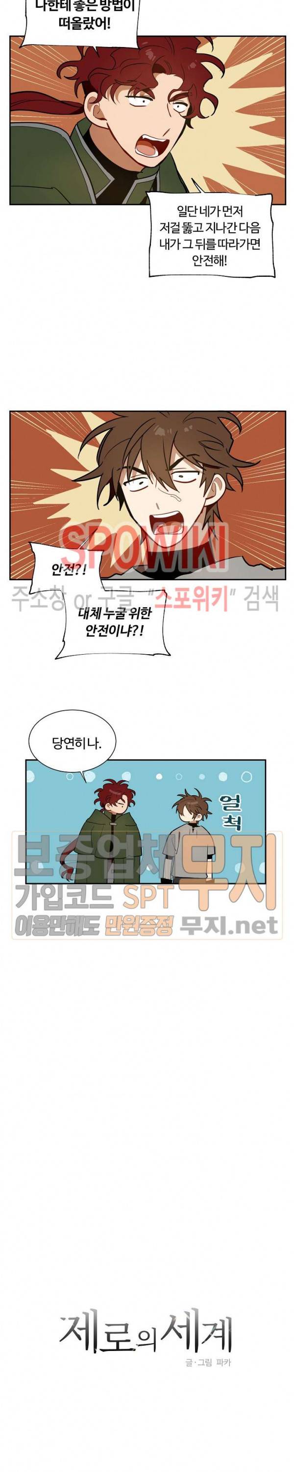 제로의 세계 29화 2