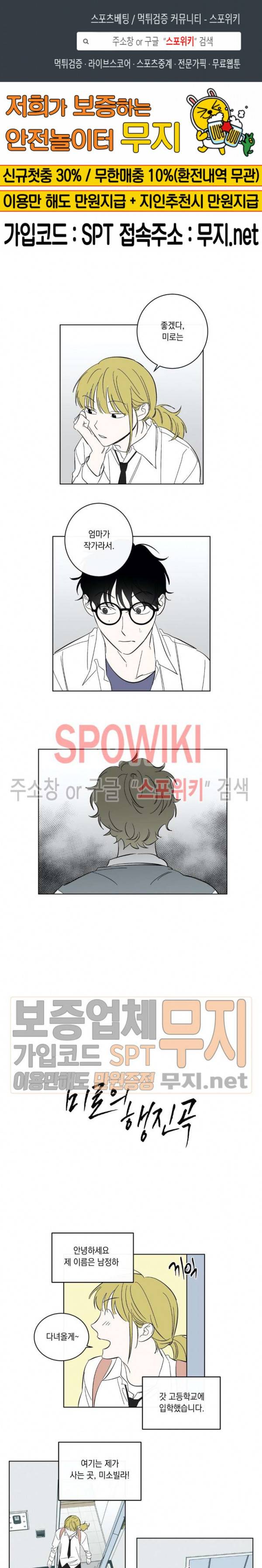 미로의 행진곡 37화 1