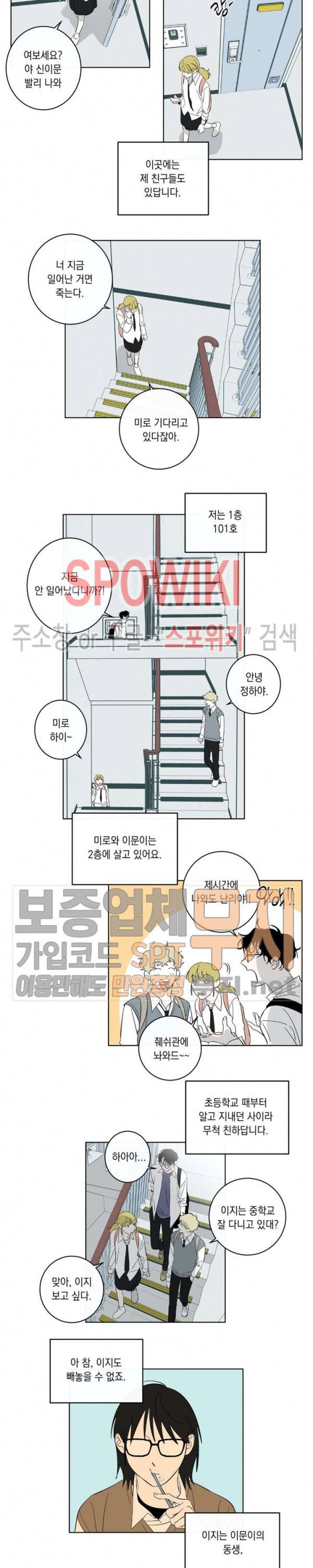 미로의 행진곡 37화 2