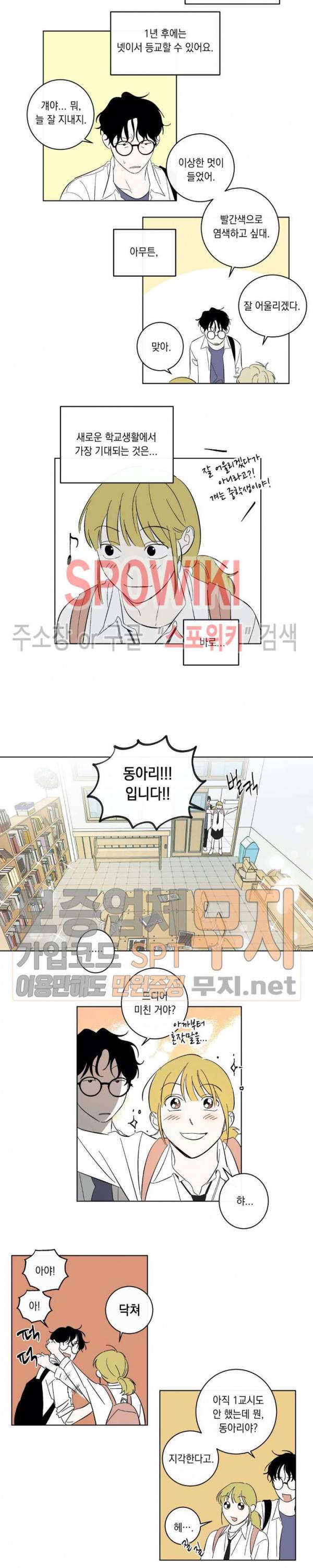 미로의 행진곡 37화 3