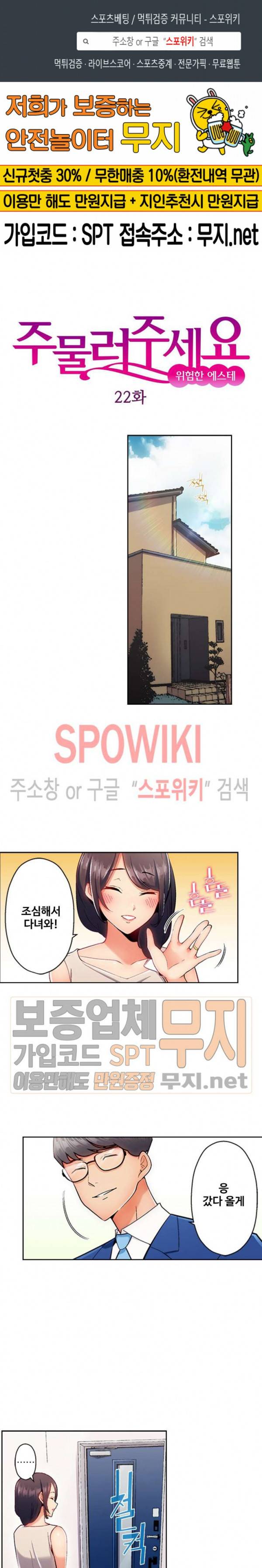 주물러 주세요 -위험한 에스테- 22화 1