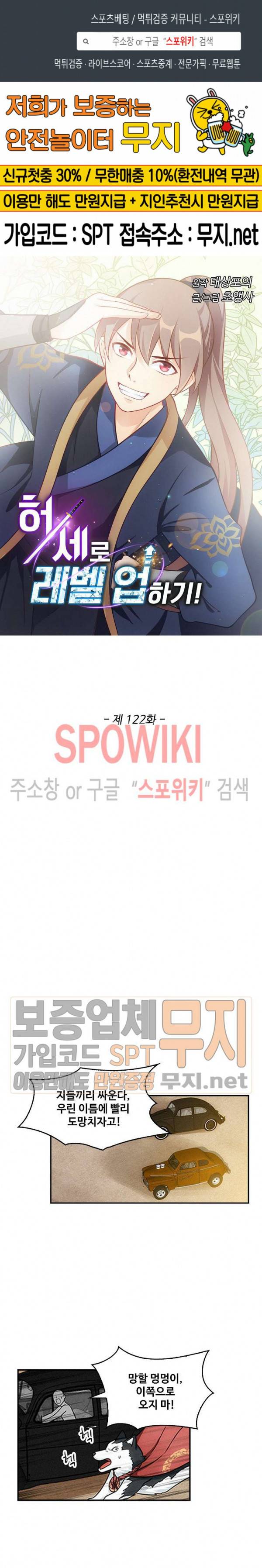허세로 레벨업 하기! 122화 1