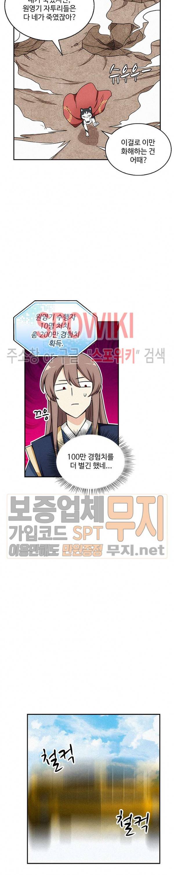 허세로 레벨업 하기! 122화 4