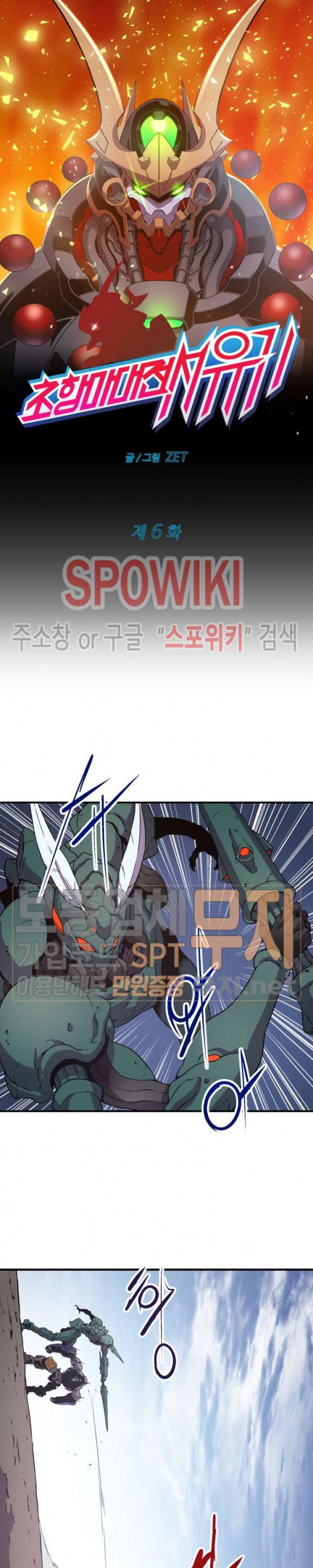 초항마대전 서유기 6화 4