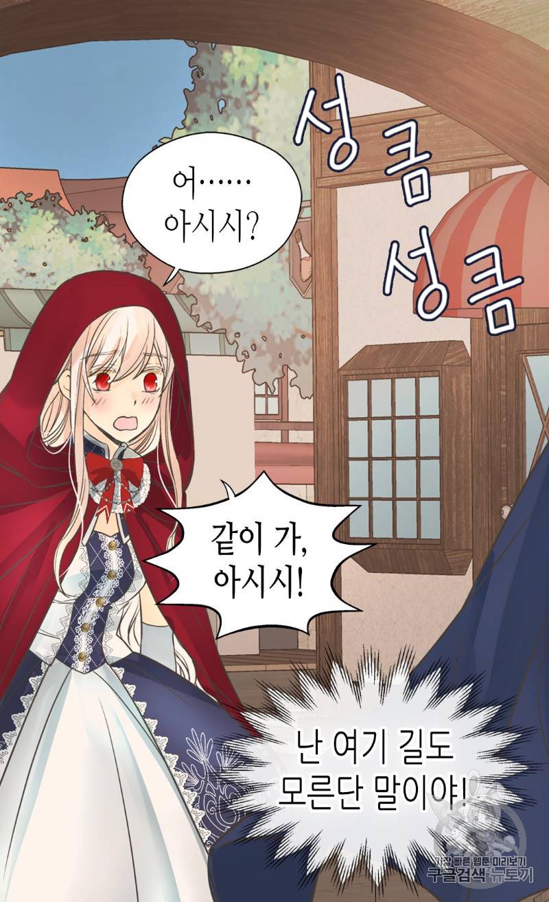 황제의 외동딸 171화 3