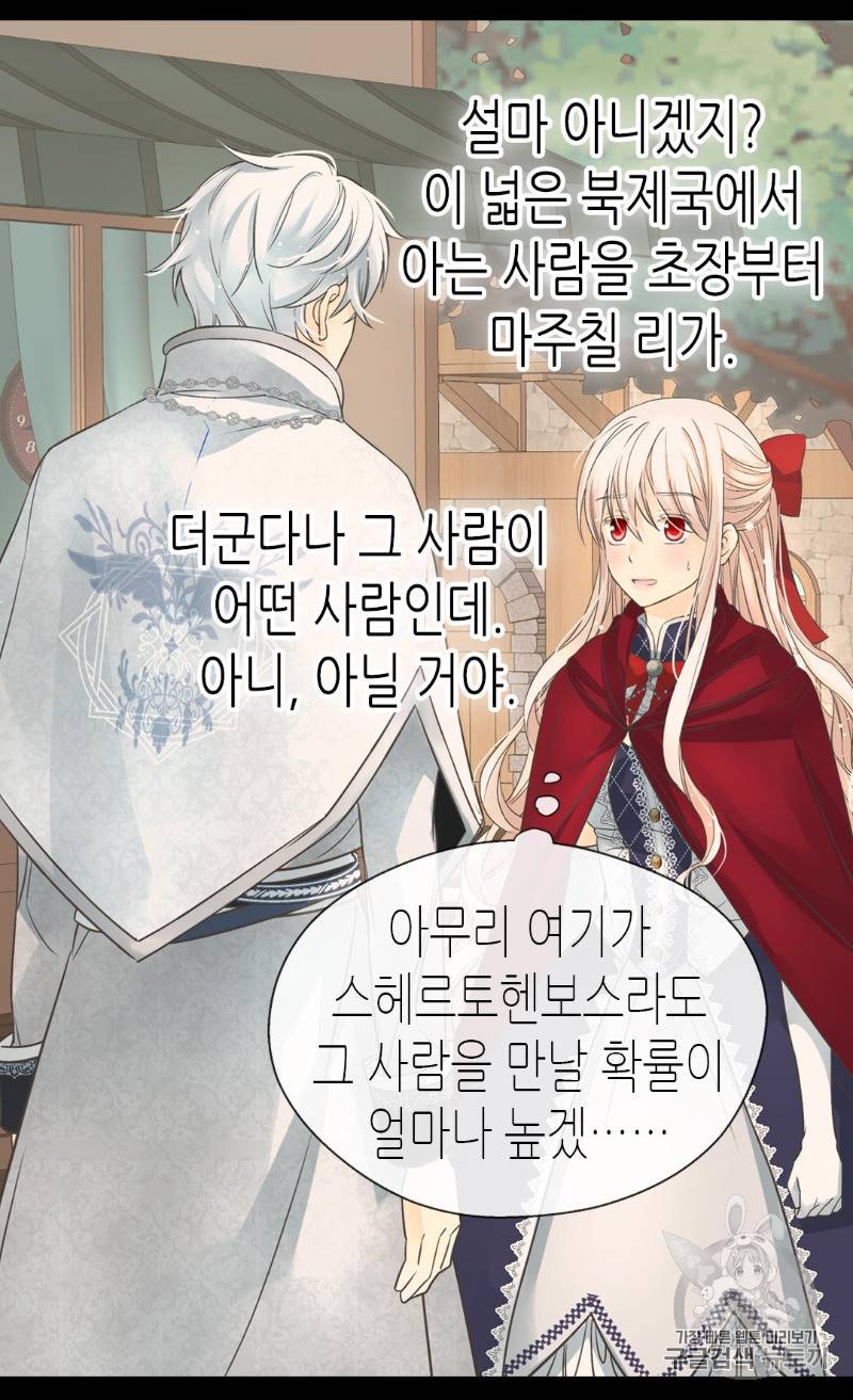 황제의 외동딸 171화 9