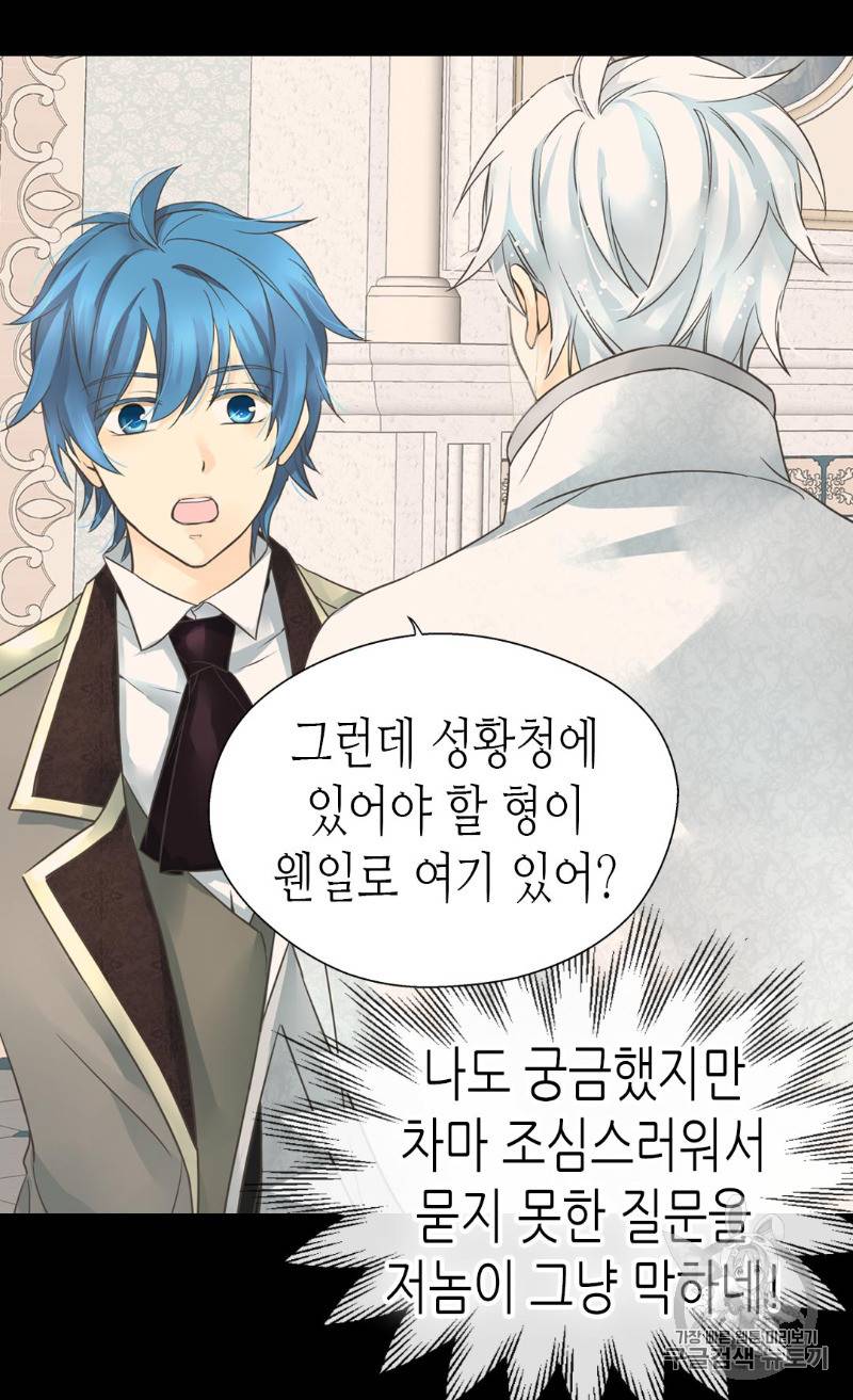 황제의 외동딸 171화 19