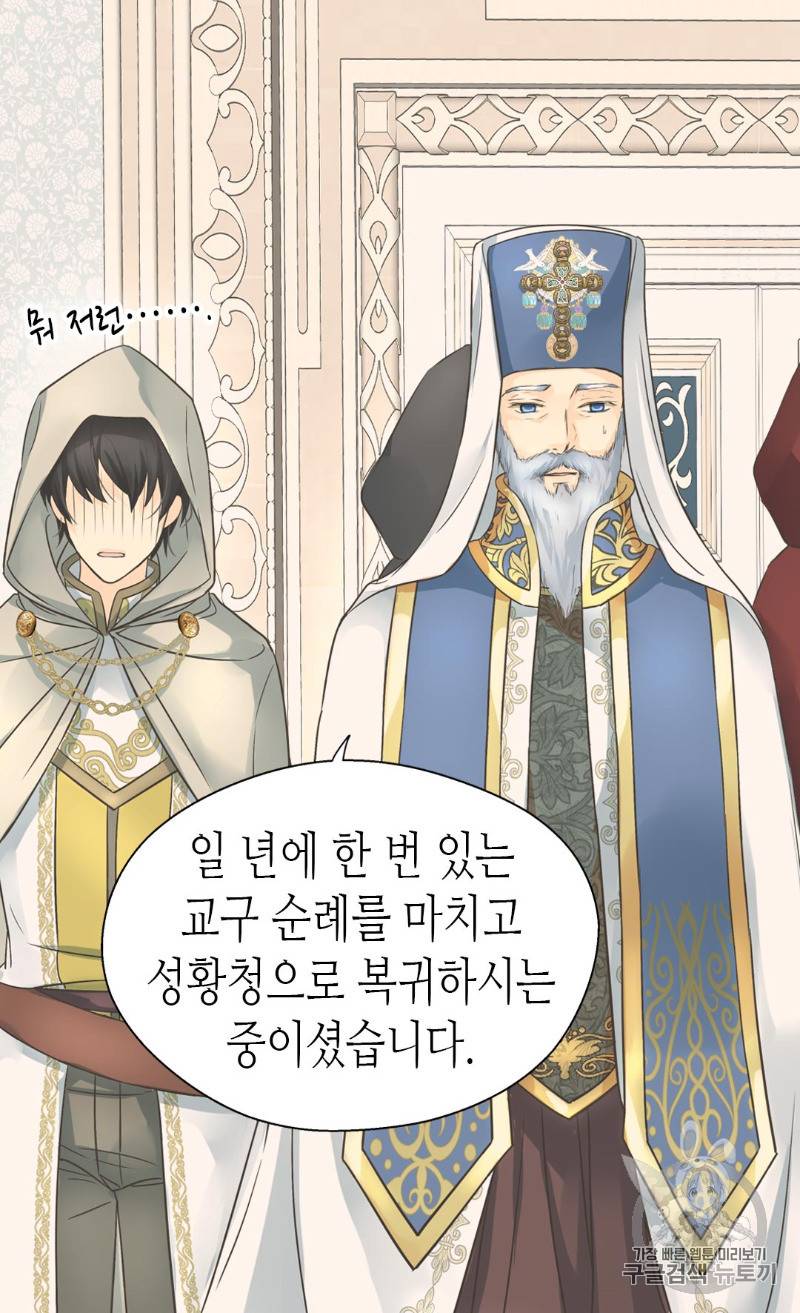 황제의 외동딸 171화 20