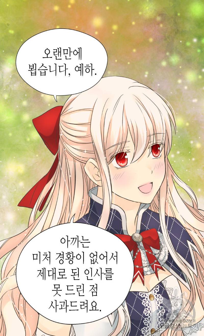 황제의 외동딸 171화 24