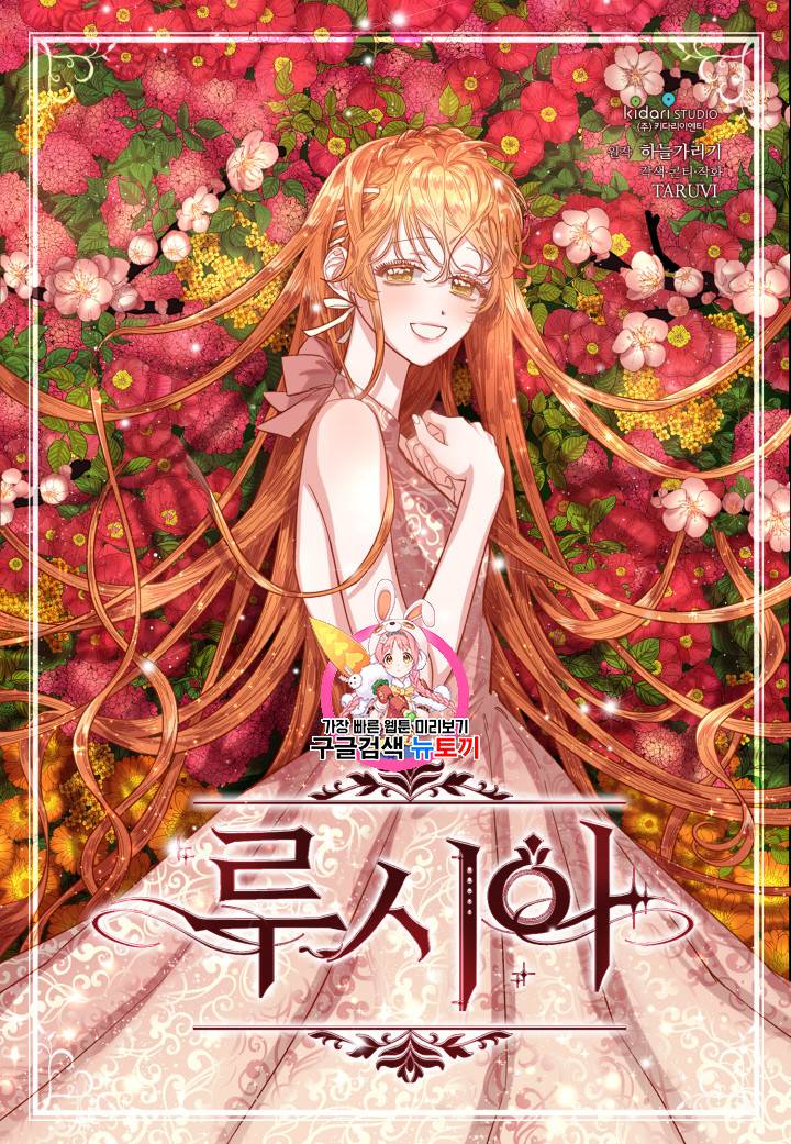 루시아 23화 1