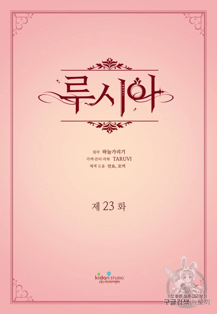 루시아 23화 2