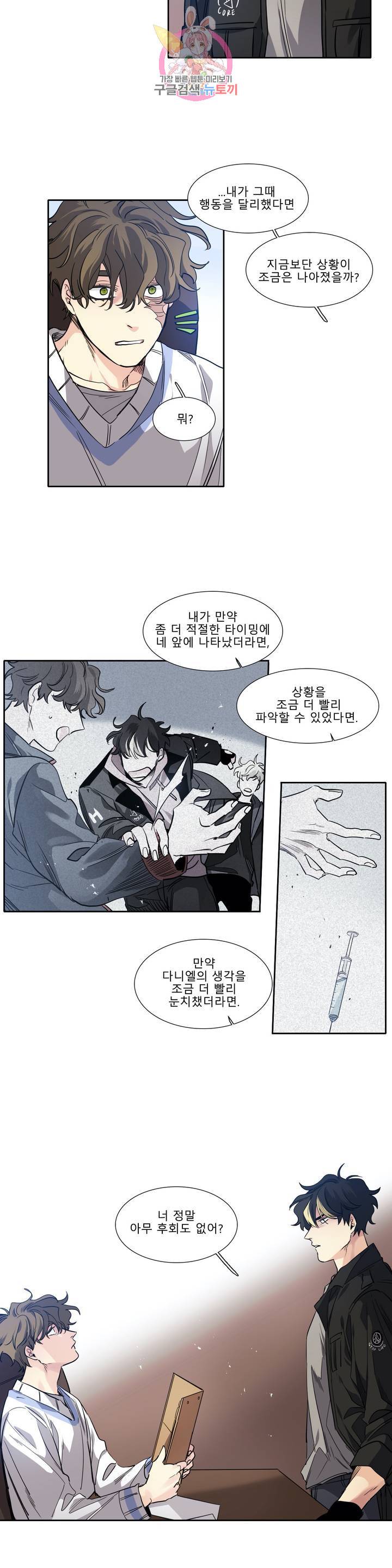 히어로즈 플랜비 228화 Reality is an illusion 1 8