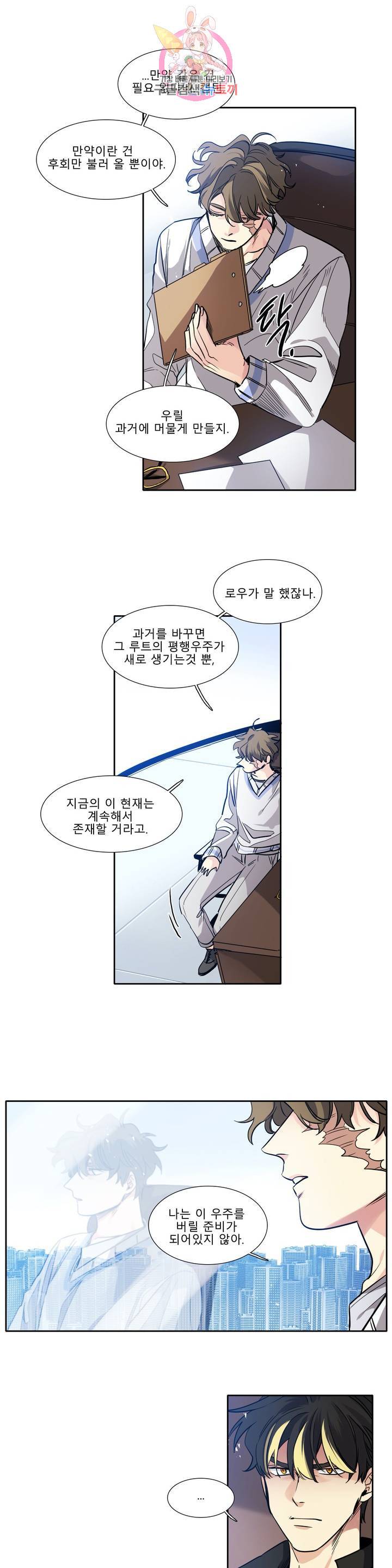 히어로즈 플랜비 228화 Reality is an illusion 1 9