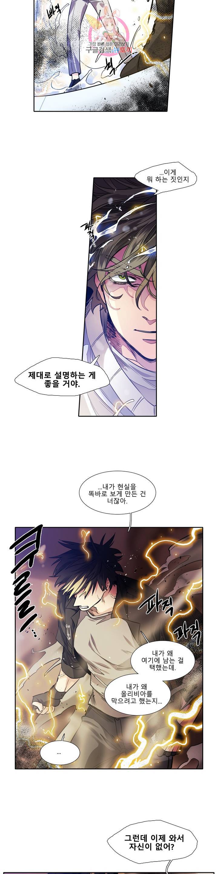 히어로즈 플랜비 228화 Reality is an illusion 1 15