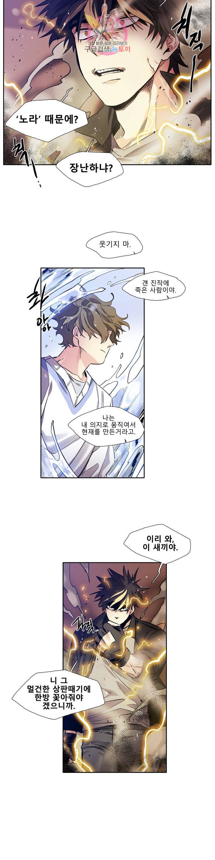 히어로즈 플랜비 228화 Reality is an illusion 1 16