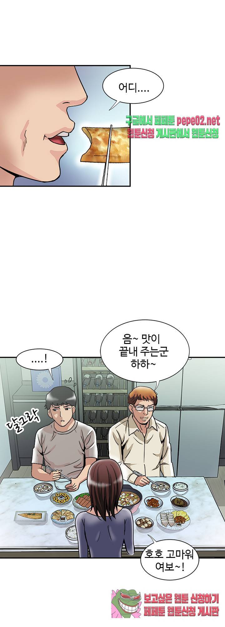 남의 아내 39화 2