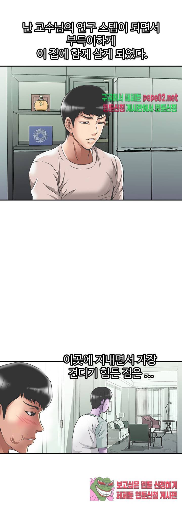 남의 아내 39화 4